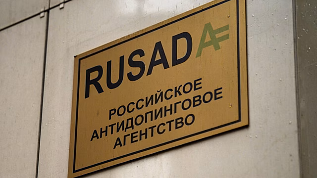 Глава РУСАДА: Россия создала одну из лучших антидопинговых систем в мире